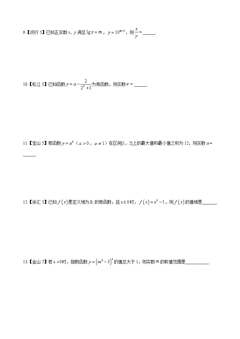 函数—上海市高三数学一模汇编学生版第2页