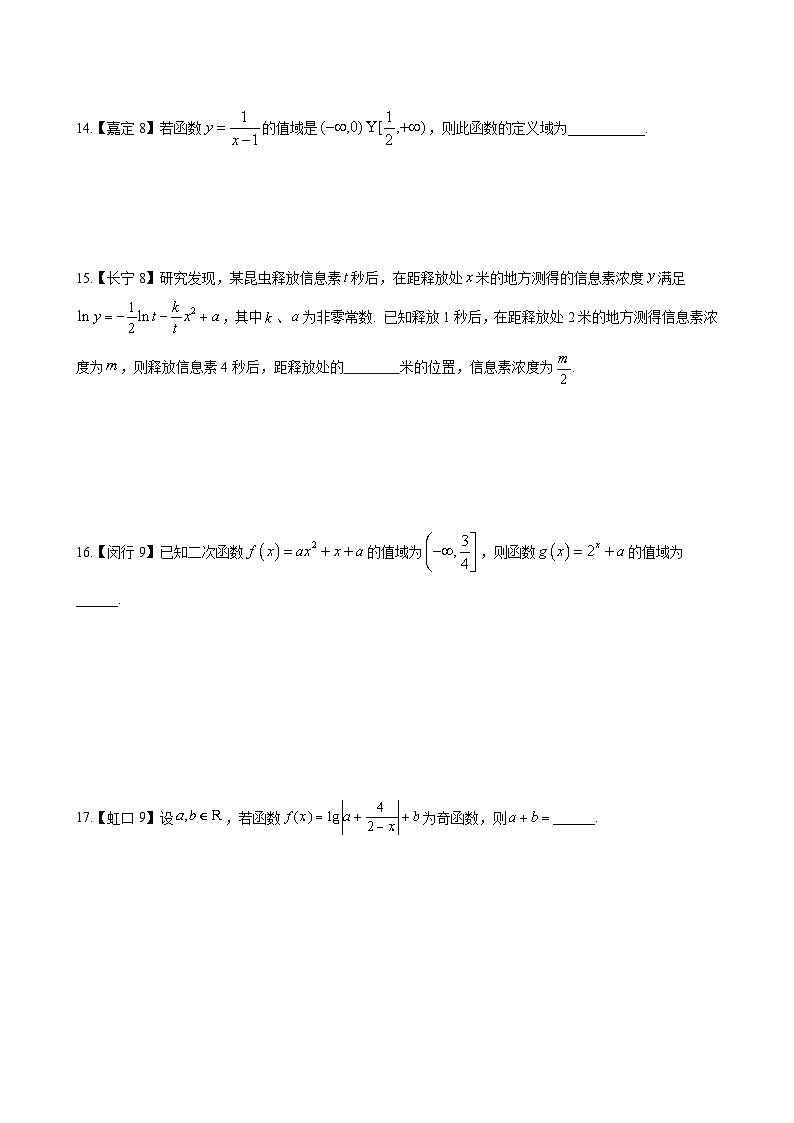 函数—上海市高三数学一模汇编学生版第3页