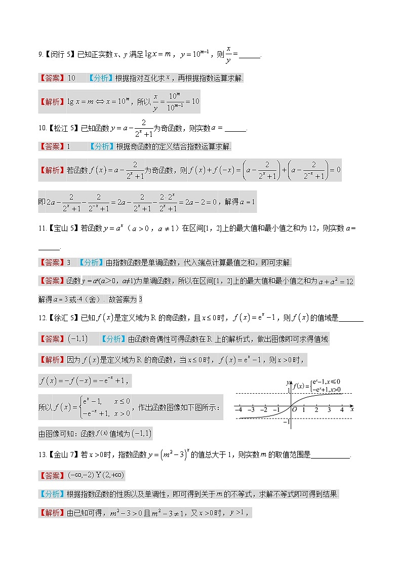 函数—上海市高三数学一模汇编教师版第2页