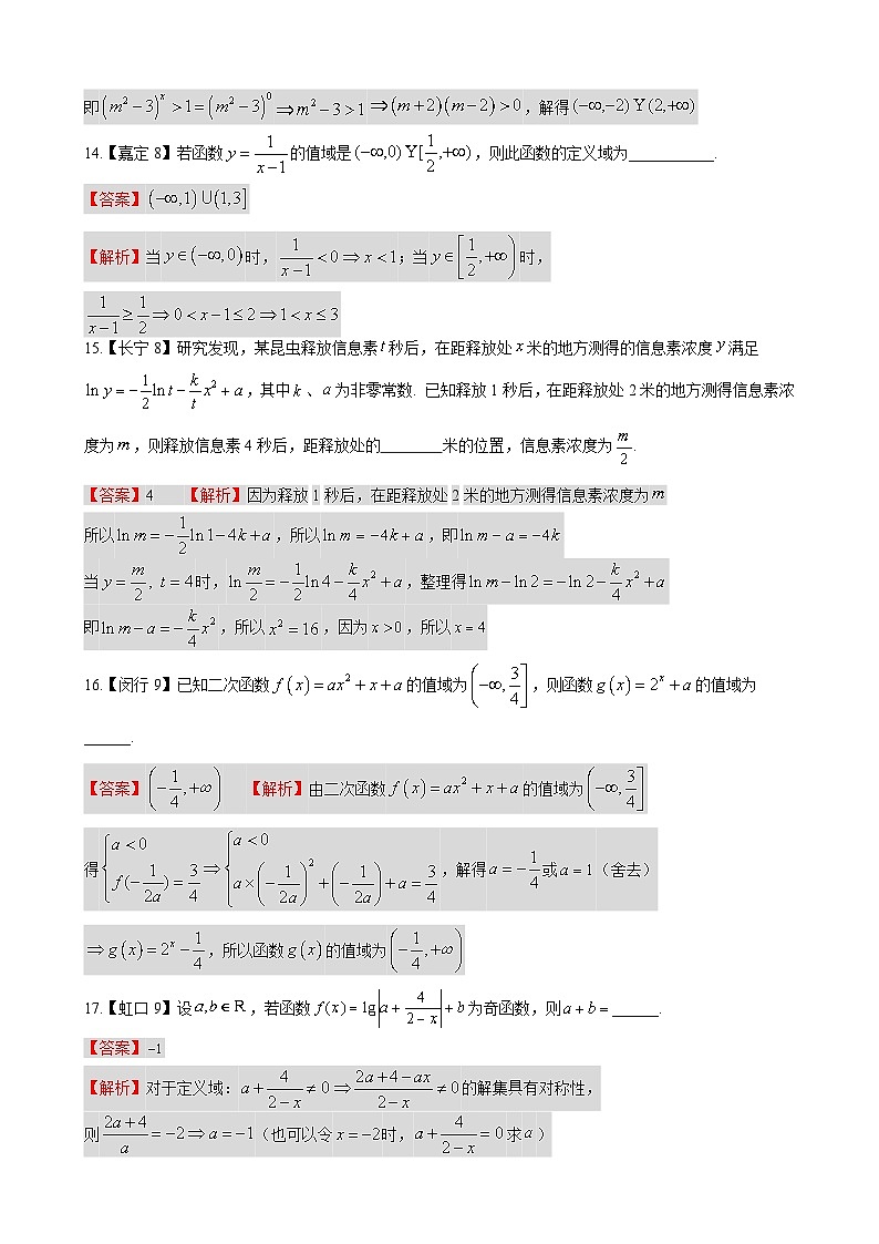 函数—上海市高三数学一模汇编教师版第3页