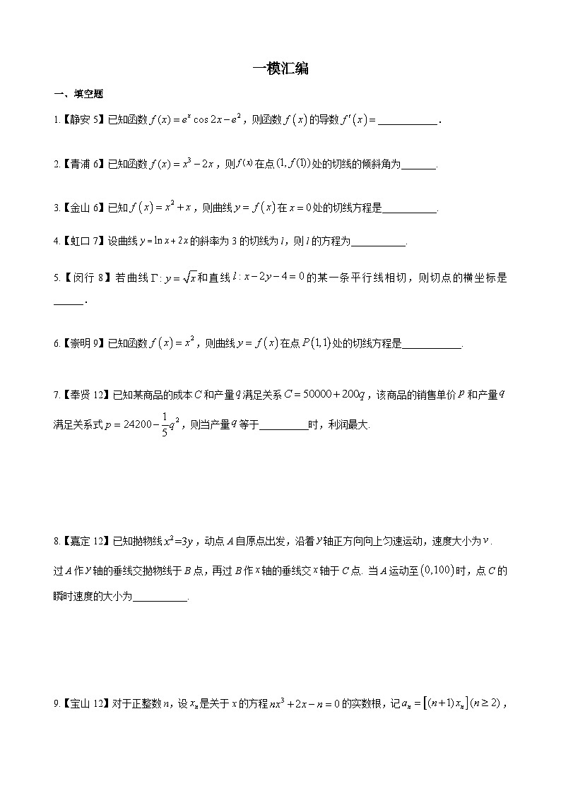 专题05 导数及其应用-学易金卷：高考数学一模试题分项汇编（上海专用）01