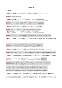 专题05 导数及其应用-学易金卷：高考数学一模试题分项汇编（上海专用）