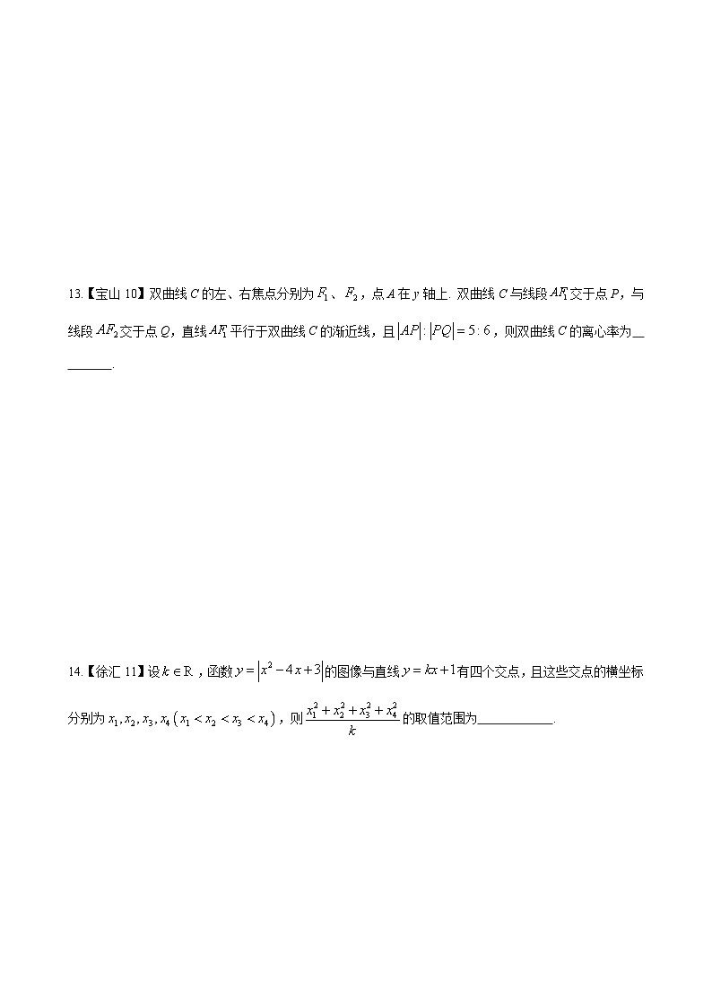 解析几何—上海市高三数学一模汇编学生版第3页