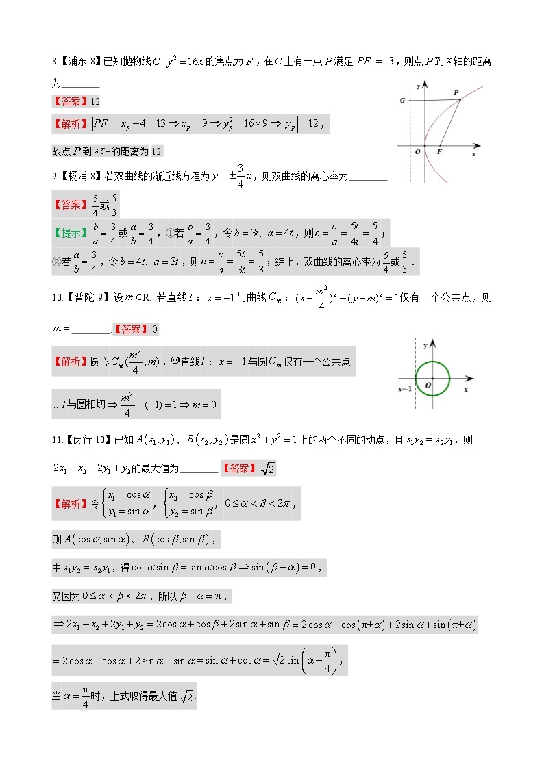 专题06 解析几何-学易金卷：高考数学一模试题分项汇编（上海专用）02