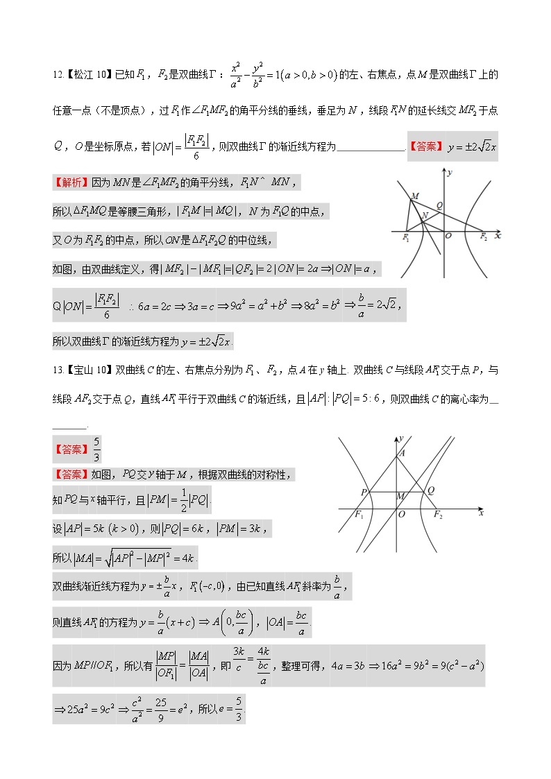 专题06 解析几何-学易金卷：高考数学一模试题分项汇编（上海专用）03