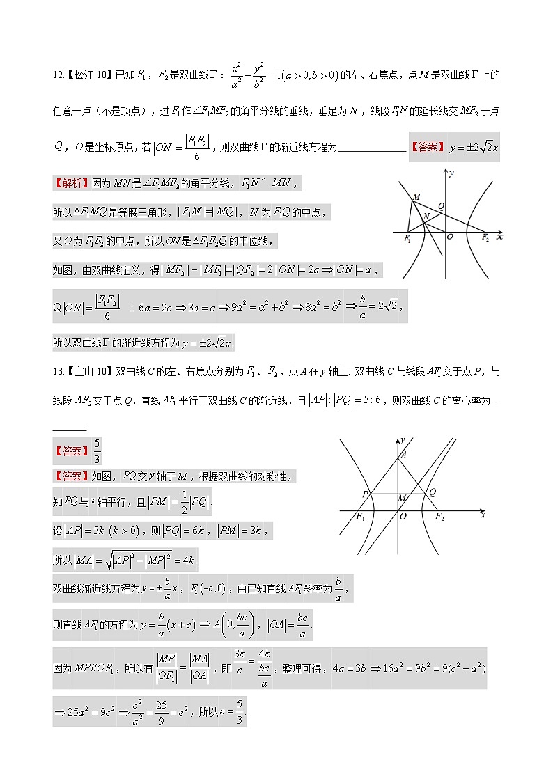 解析几何—上海市高三数学一模汇编教师版第3页