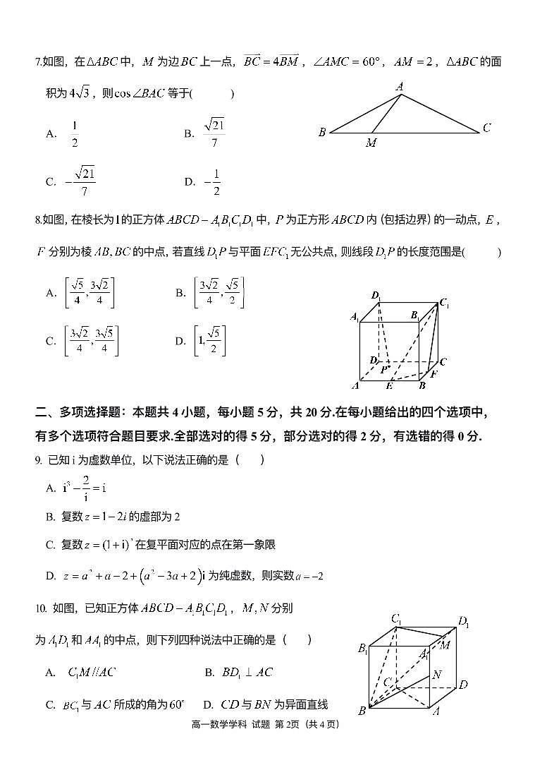 浙江省台州市⼭海协作体2022-2023高一下学期期中联考数学试卷+答案02