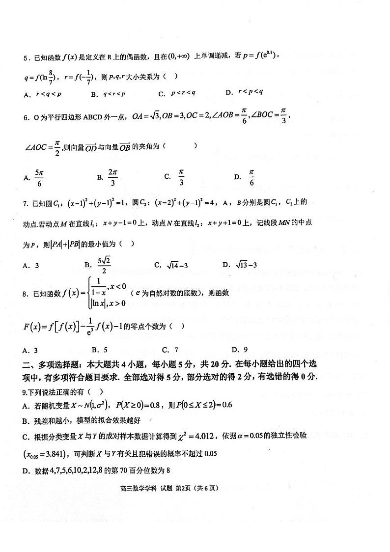 2022-2023学年浙江省天域全国名校协作体高三下学期4月阶段性联考试题 数学 PDF版02