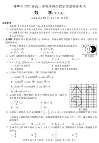 2022届安徽省蚌埠市高三第四次教学质量检查考试数学（文）试题（PDF版含答案）