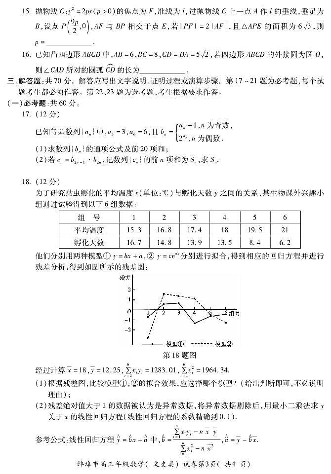 2022届安徽省蚌埠市高三第四次教学质量检查考试数学（文）试题（PDF版含答案）03