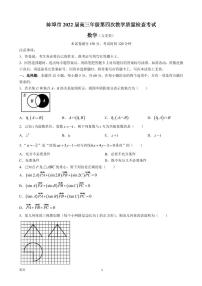 2022届安徽省蚌埠市高三下学期第四次教学质量检查文科数学试题（PDF版）