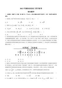 2023届河南省豫南名校高三下学期四月联考理科数学试题（PDF版）