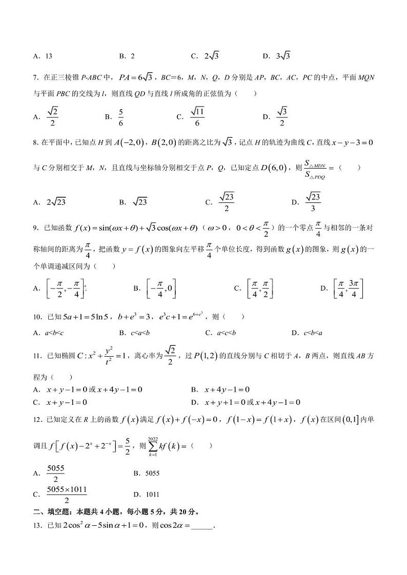 2023届河南省豫南名校高三下学期四月联考理科数学试题（PDF版）第2页