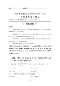 2023年普通高等学校招生全国统一考试理科数学全真模拟试卷（PDF版）