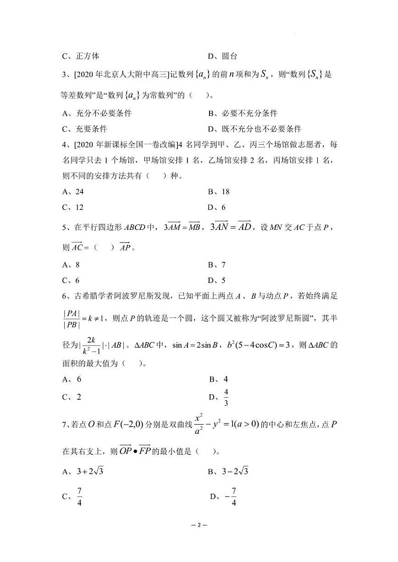 2023年普通高等学校招生全国统一考试理科数学全真模拟试卷（PDF版）第2页
