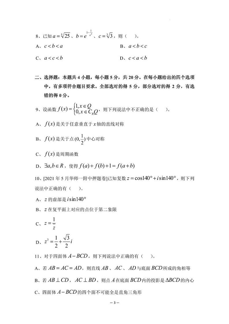 2023年普通高等学校招生全国统一考试理科数学全真模拟试卷（PDF版）第3页