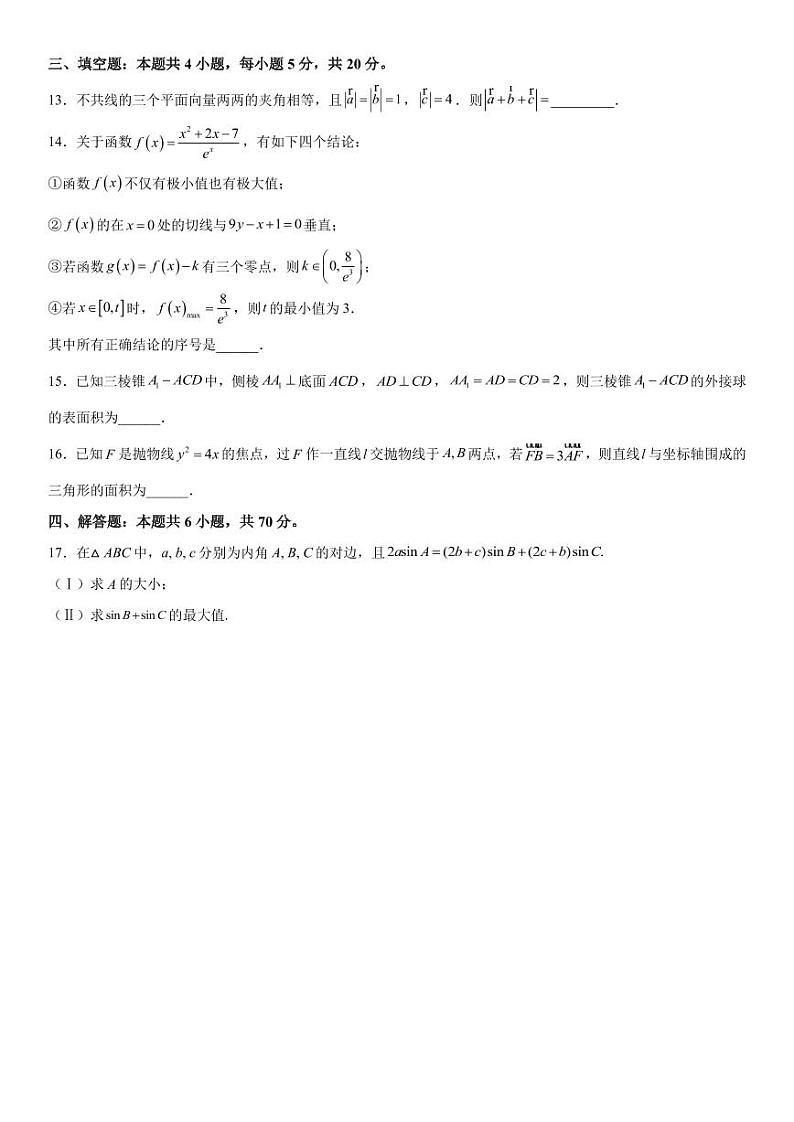 2023年山东省普通高等学校招生全国统一考试全真模拟试题 数学 PDF版03