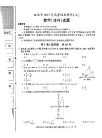 2022-2023学年陕西省咸阳市高三下学期三模数学（理）试题（PDF版）