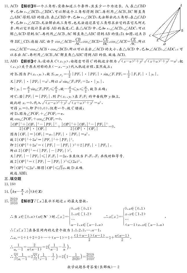 长郡中学2021届高三模拟试卷（一）数学答案第2页