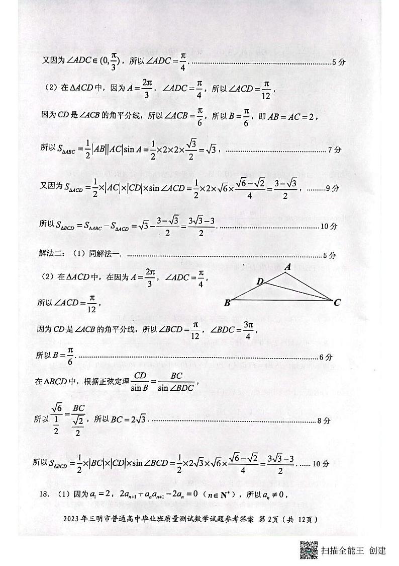 2023届福建省三明市高三三模数学试题 PDF版02