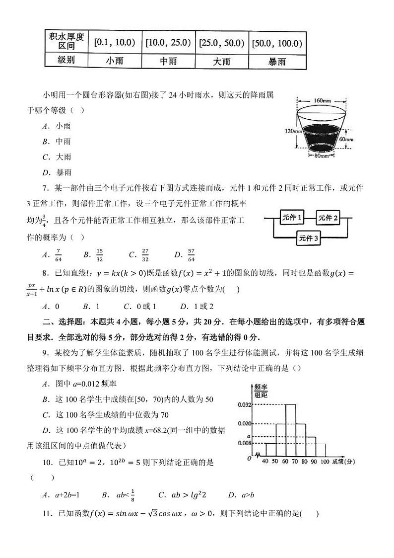 广东省韶关市2022届高三综合测试(二)数学试题及答案word第2页