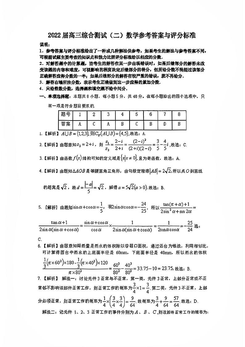 韶关二模数学答案第1页