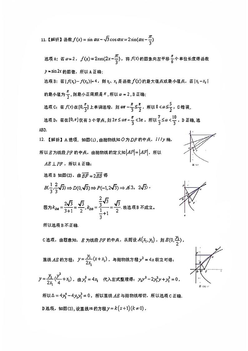 韶关二模数学答案第3页