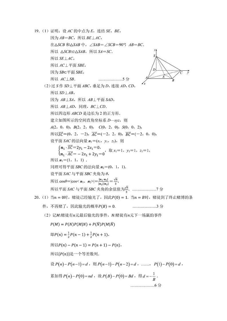2022届杭州市高三下学期第二次质量检测数学试题答案第2页