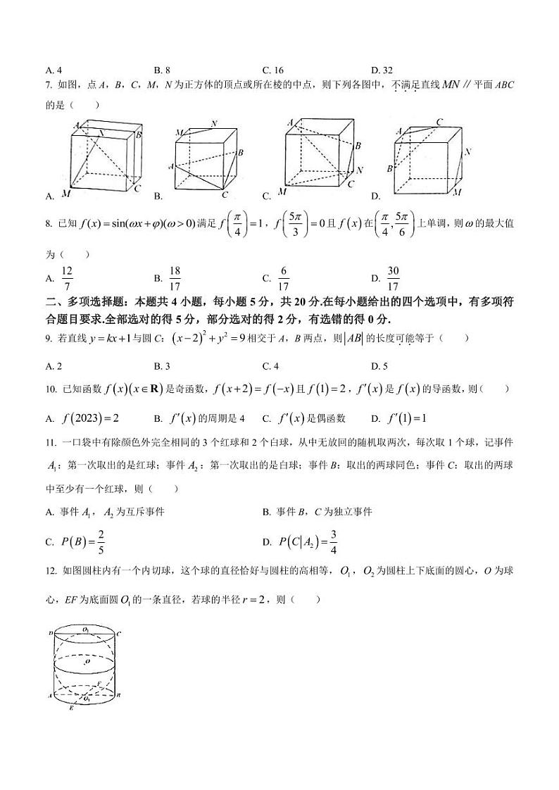 浙江省杭州市2023届高三下学期4月教学质量检测(二模)数学试题第2页