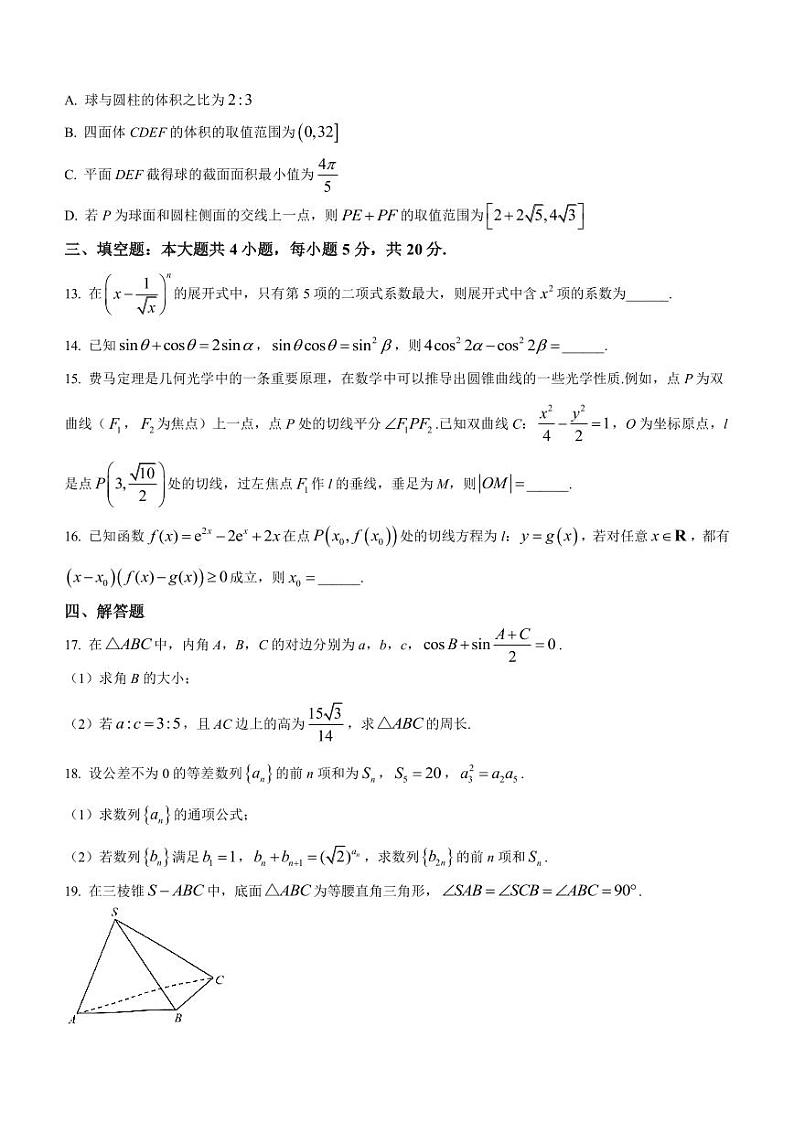 浙江省杭州市2023届高三下学期4月教学质量检测(二模)数学试题第3页