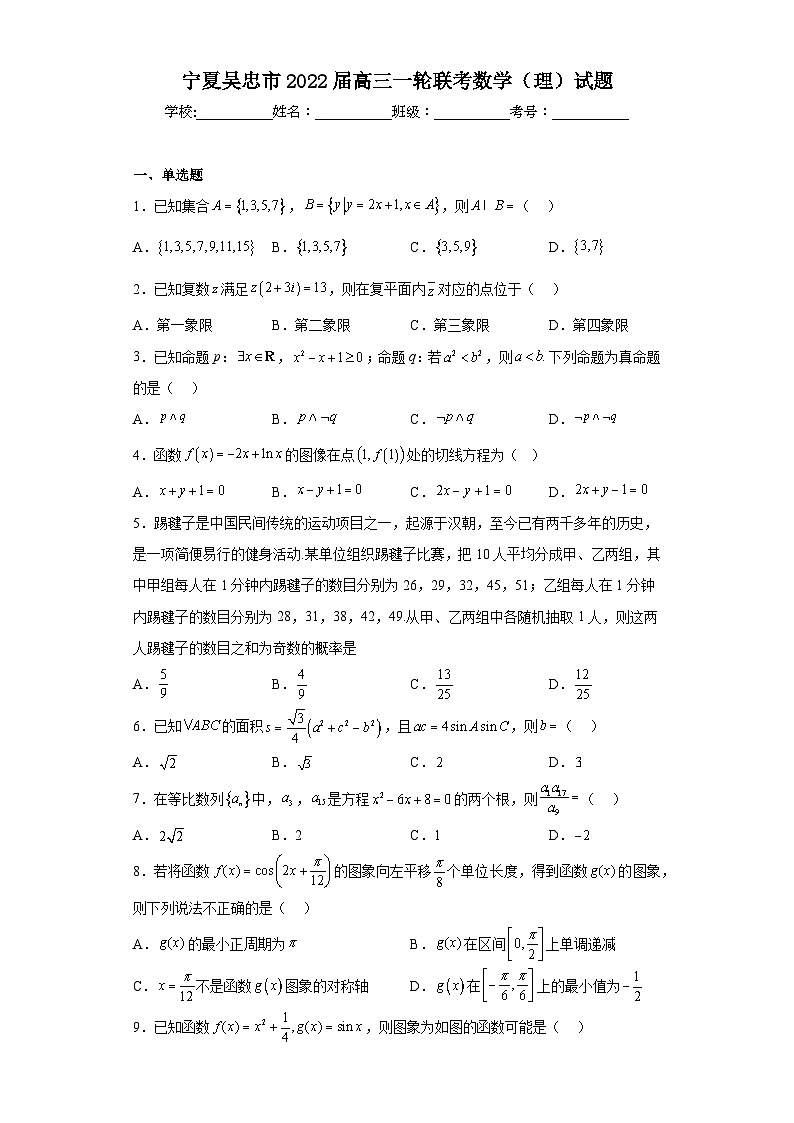 宁夏吴忠市2022届高三一轮联考数学（理）试题（含答案）第1页