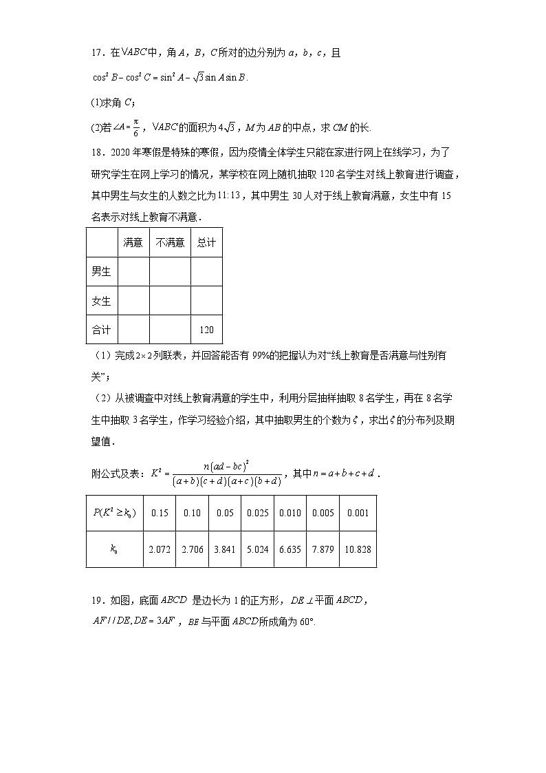 宁夏吴忠市2022届高三一轮联考数学（理）试题（含答案）第3页