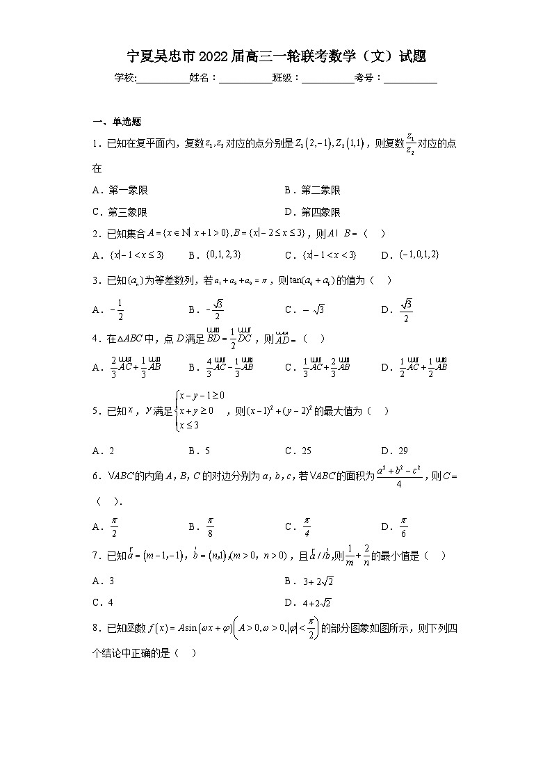 宁夏吴忠市2022届高三一轮联考数学（文）试题-（含答案）01