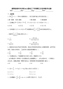 湖南省郴州市多校2023届高三下学期第三次联考数学试卷（含答案）