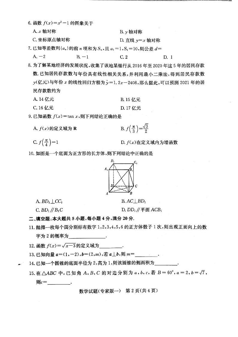 2021湖南省普通高中学业水平合格性考试仿真（专一）数学试卷02
