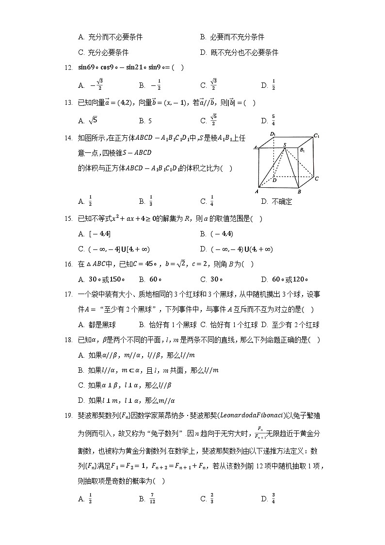 2021年北京市丰台区普通高中数学合格性调研数学试卷及答案第2页