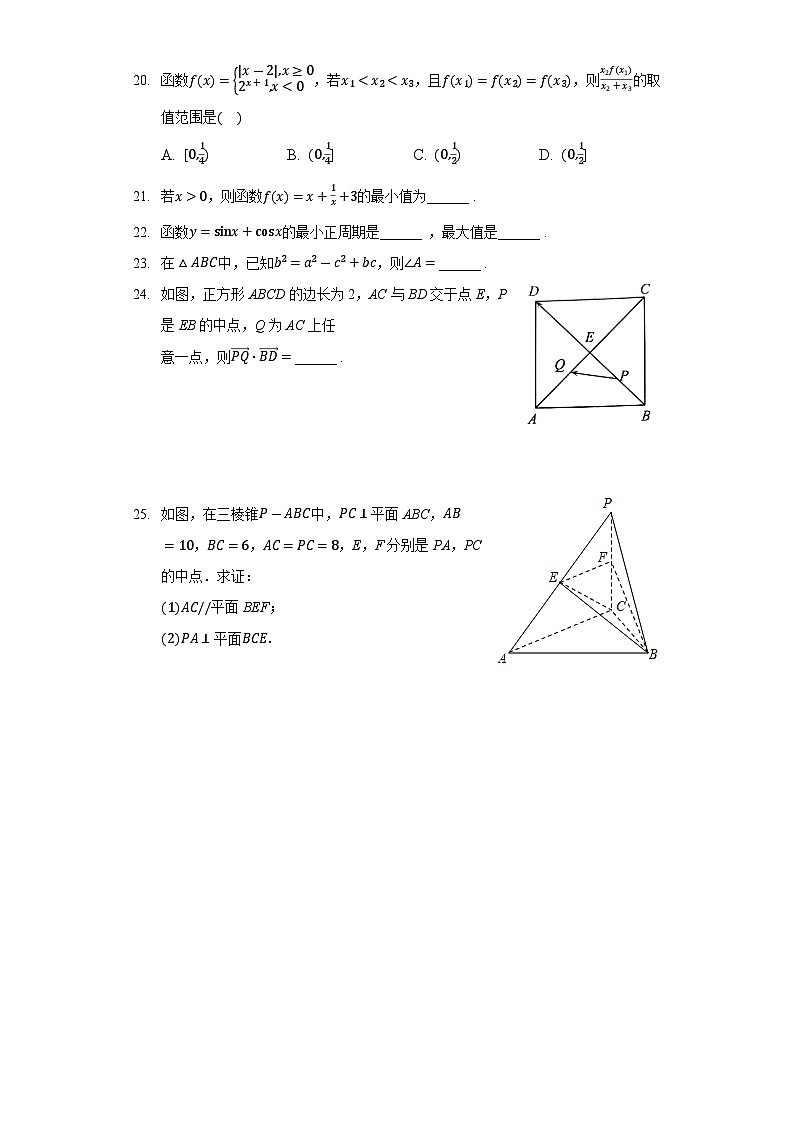 2021年北京市丰台区普通高中数学合格性调研数学试卷及答案第3页
