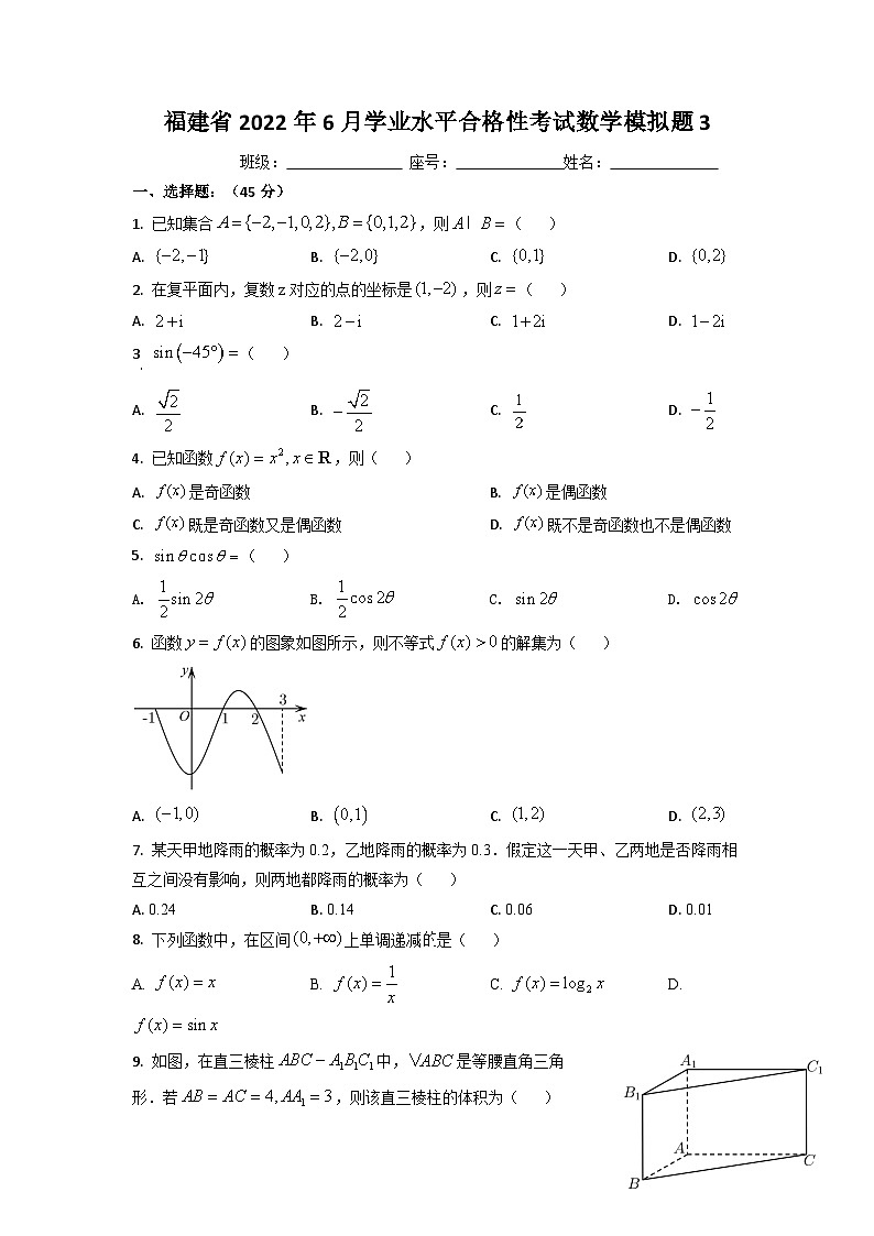福建省宁德市高级中学2022年6月学业水平合格性考试模拟题301