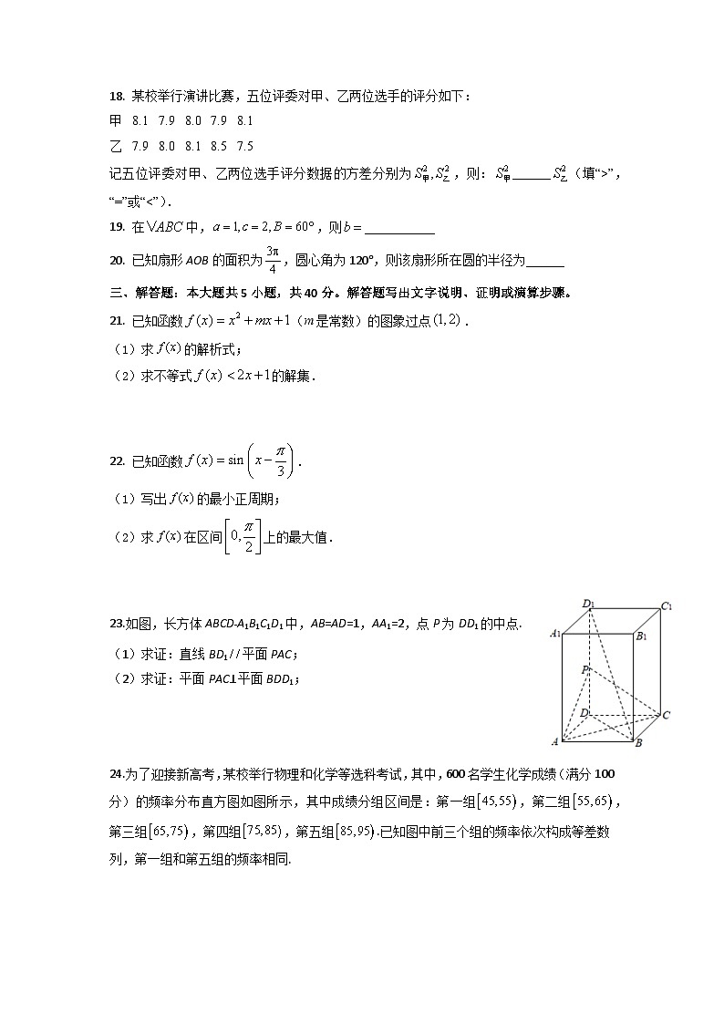 福建省宁德市高级中学2022年6月学业水平合格性考试模拟题303