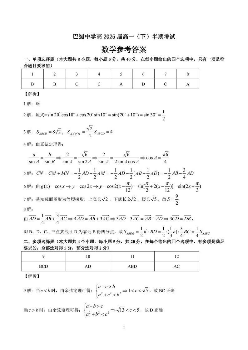 高一数学参考答案定稿第1页