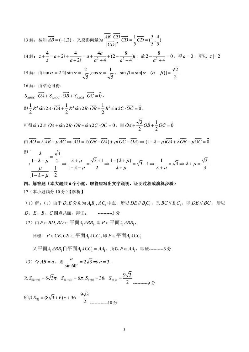 高一数学参考答案定稿第3页