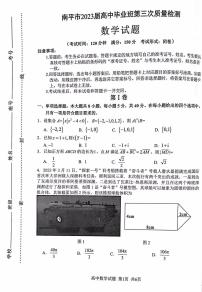 2023届福建省南平市高三下学期第三次质量检测数学试题