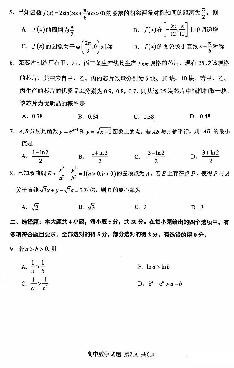 2023届福建省南平市高三下学期第三次质量检测数学试题02