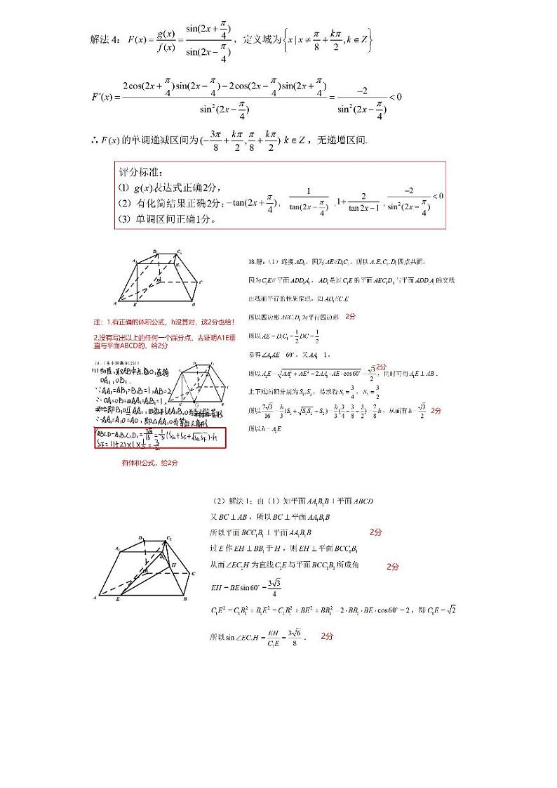 2023届浙江省温州市高三三模数学试题及答案03