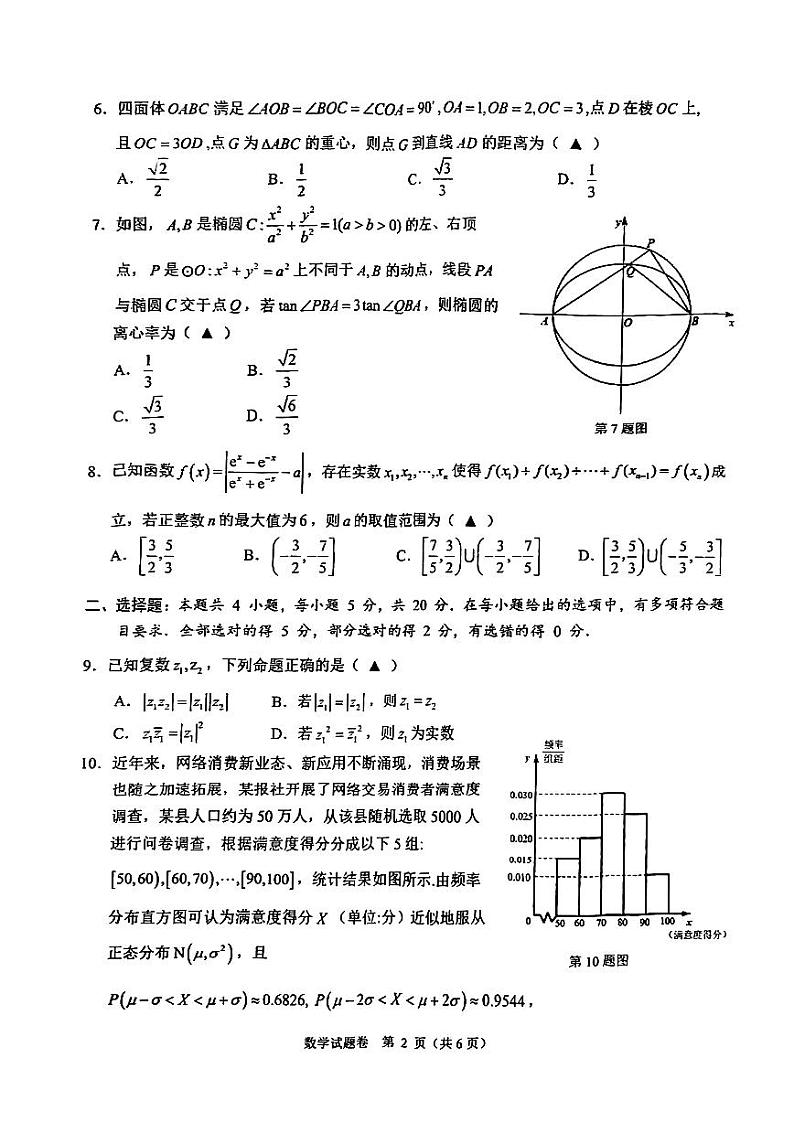 2023届浙江省温州市高三三模数学试题及答案02