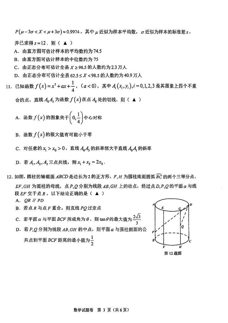 2023届浙江省温州市高三三模数学试题及答案03
