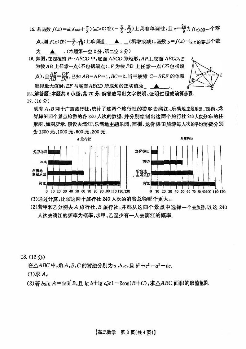 新高考数学模拟试卷（原卷版+解析版）第3页