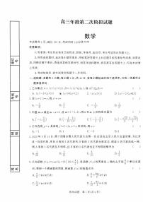 新高考数学模拟试卷二（原卷版+解析版）