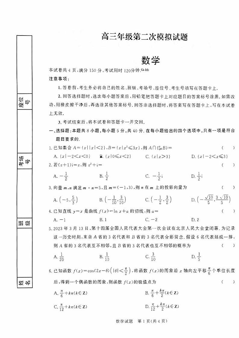 新高考数学模拟试卷二（原卷版+解析版）01