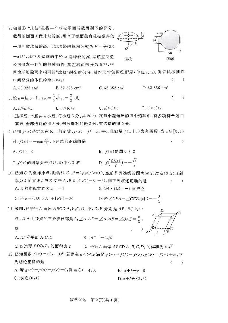 新高考数学模拟试卷二（原卷版+解析版）02